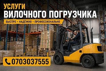 Ижарага берем Вилочный (Кара) жүктөгүч, Сааттык