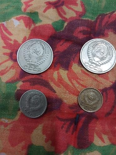 Купюры: Набор советских монет (СССР), 4 шт.: - 50 копеек, 1974 г. — 2 монеты — 1