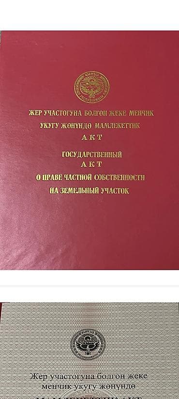 15 соток, Для строительства, Красная книга, Договор купли-продажи — 5