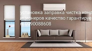ice bath: Установка чистка заправка ремонт профилактика установка кондиционеров — 1