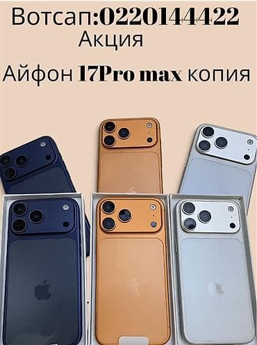 Айфон 17 Pro Max (копия) - Смартфон в дизайне iPhone 17 Pro Max