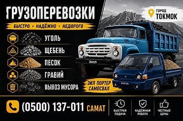 Доставка щебня, угля, песка, чернозема, отсев
