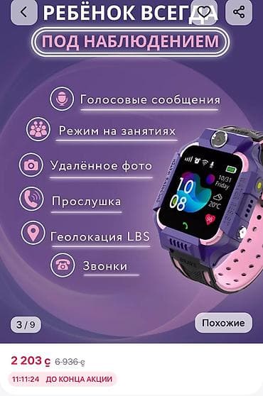 Смарт-часы: Детские смарт-часы с функциями безопасности и связи. Основные — 3