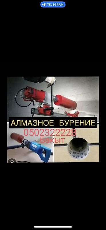 Алмазное сверление 3-5 лет опыта