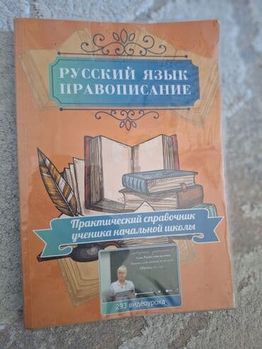 информатика 6 класс учебник: Притчи мира hsk 2 китайский 300 сом русский язык — 5