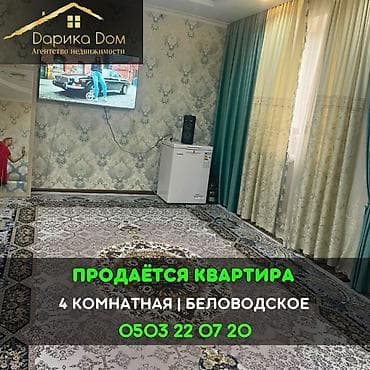 Батирлер: 4 бөлмө, 82 м² — 1