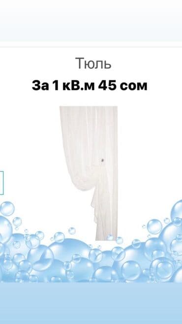 химчистка с выездом на дом: Стирка, прачечная, | Шторы, Постельное белье, Одежда, Платная доставка — 1