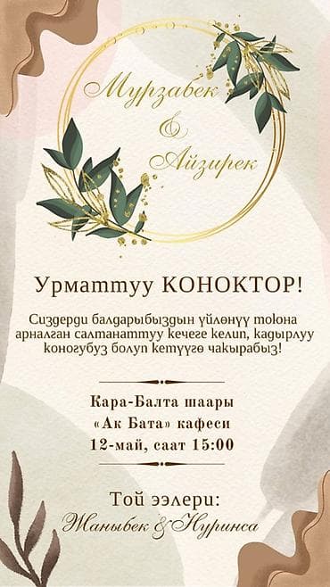 Пригласительные/Чакыруу В виде картинки/Картинка түрүндө Что — 1