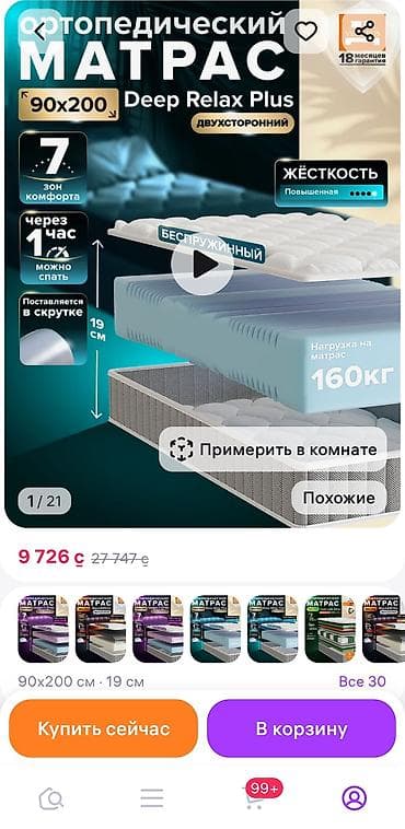 рахат про: Спальный матрас, Новый, Односпальный, Россия, Беспружинный, Пенополиуретан, Другой бренд, Матрасы средней жесткости — 4