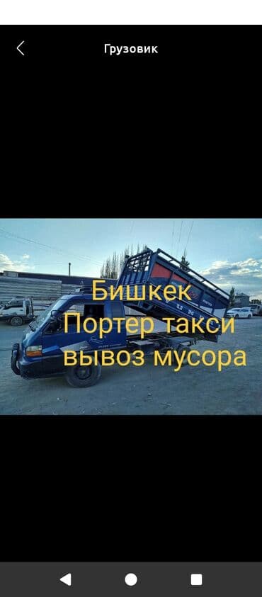 машина домик: Hyundai Porter, переоборудованный в самосвал, предназначен для — 2