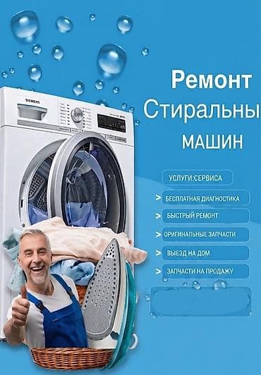 калганы: Кир жуугуч машиналарды оңдоо! Мастер үйгө барат! 🏠🔧 ​Ар кандай — 1