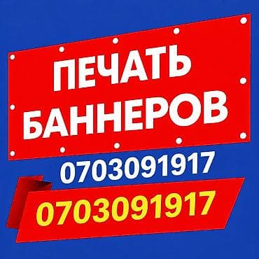 Шелкография, Широкоформатная печать, Высокоточная печать, | Баннеры, Наклейки, Бейджики