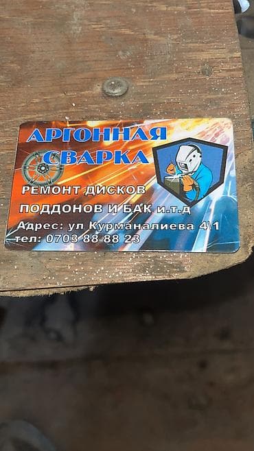 газоэлектросварщик: Аргонная сварка Варим алюминий меди чугун нержавейка латуни Адрес — 9