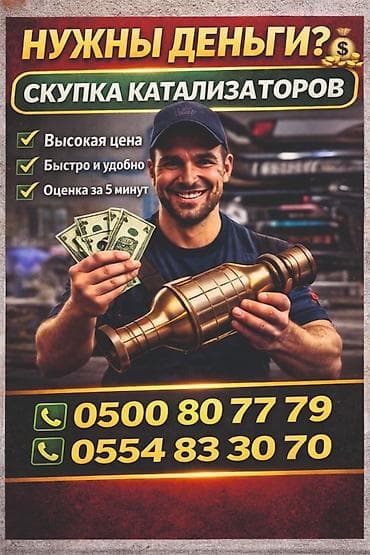 Катализатор алабыз, Катализатор, Скупка катализаторов Бишкек, Скупка