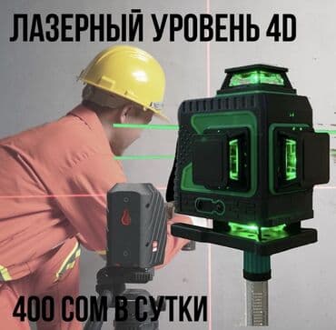 электрод цена бишкек: Сдаю лазерный уровень
Сутка 400 сом
Доставка по городу от 300 сом
Тел — 1