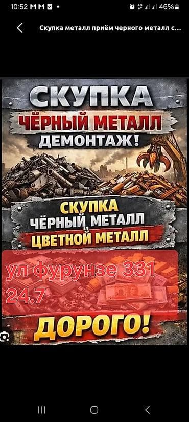 Скупка металл самовывоз куплю металл демонтаж дорого кран резак ест