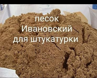 Бишкек, Бишкек кум, Бишкек песок, Бишкек щебень, Бишкек шагыл, Бишкек