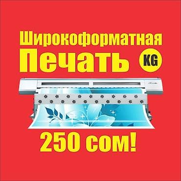 Широкоформатная печать, Высокоточная печать, | Баннеры