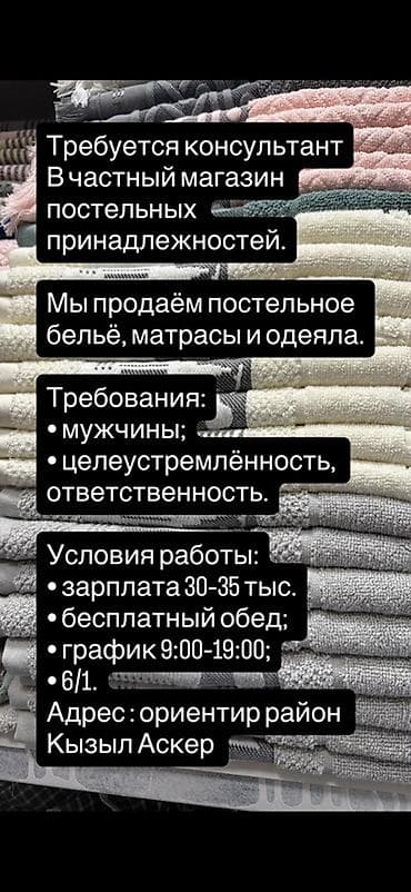 Продажи, работа с клиентами: Требуется Продавец-консультант График: Шестидневка, Питание, Полный рабочий день — 1