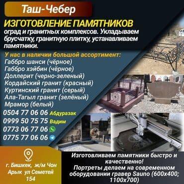 изготовление ювелирных изделий на заказ бишкек: Изготовление памятников, Изготовление оградок | Гранит, Габбро | Установка — 1