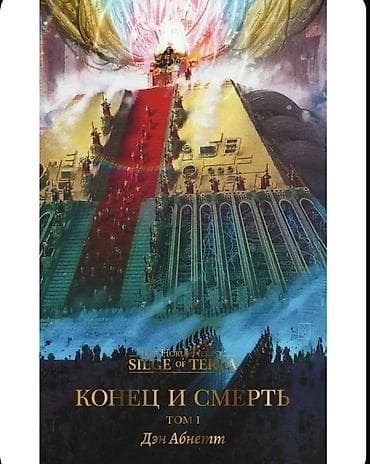 нова книги: Фантастика и фэнтези, На русском языке, Новый, Самовывоз — 1
