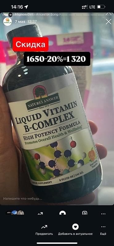 Витамины и БАДы: Набор пищевых добавок: 1) Nature’s Answer Liquid Vitamin B-Complex - — 1