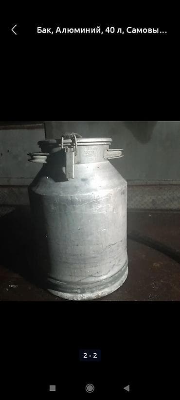 фляги купить: Бак, Алюминий, 40 л — 2