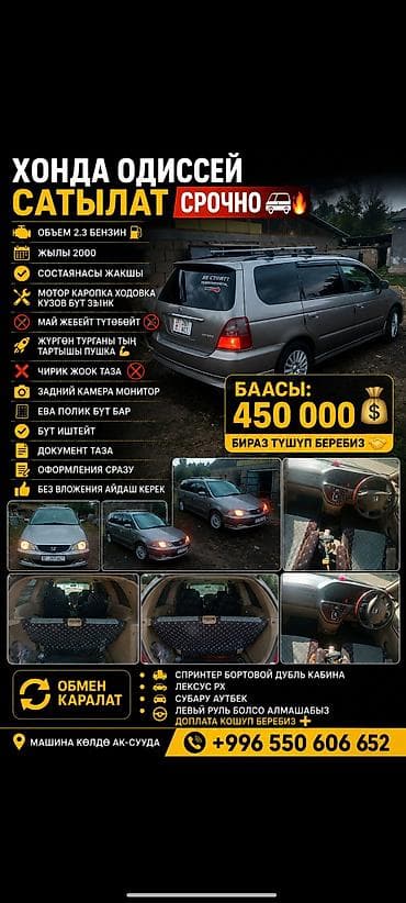 хонда стрим на обмен: Honda Odyssey: 2000 г., 2.3 л, Автомат, Бензин, Минивэн — 1