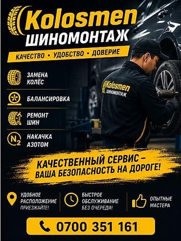 225 55: Шиномонтаж, Замена колес, Круглосуточно, Специализация: Легковое авто — 2