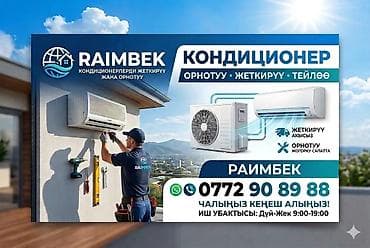 Услуги монтажа и обслуживания кондиционеров RAIMBEK - at lalafo.kg Услуги монтажа и обслуживания кондиционеров RAIMBEK -