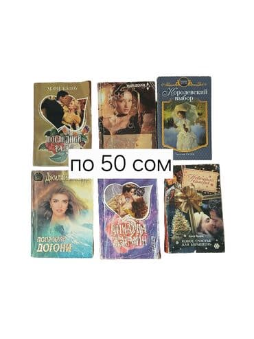 колокольчик школьный купить бишкек: Романы — 1