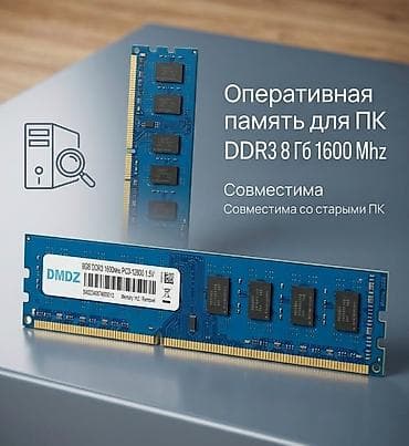 8: Оперативная память (RAM) для ПК, Новый, 8 ГБ, DDR3, 1600 МГц — 1