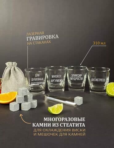 мешочек: Шикарный Набор подарочный 4 стакана с гравировкой Кубики для — 2