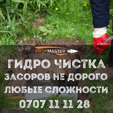 садовые инструменты: Гидродинамическая чистка засоров «PROFMASTER» - Профессиональная — 3