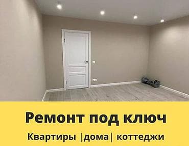 Курулуш жана оңдоо кызматтары: Толук оңдоо | Батирлер 6 жылдан ашык тажрыйба — 1