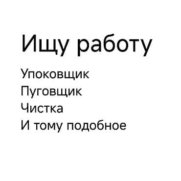 продавец арбузов: Упаковщик — 1