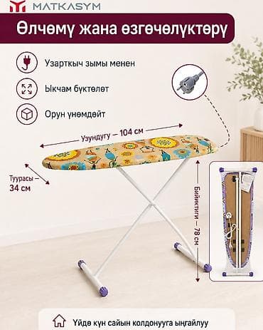 Үтүктөөчү такталар: Үтүктөөчү такта, Жаңы, Акылуу жеткирүү, Өзү алып кетүү — 5