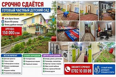 114: СРОЧНО СДАЁТСЯ ГОТОВЫЙ ЧАСТНЫЙ ДЕТСКИЙ САД ✨👶 … 📍 ж/м Арча-Бешик 🚸 — 1