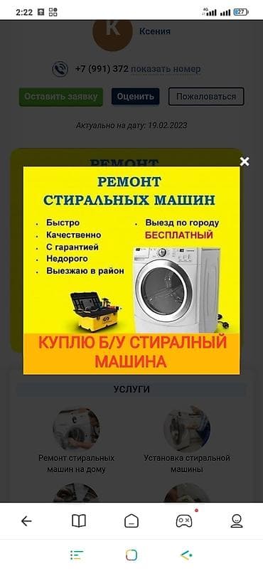 стационарные телефоны: Ремонт арестон
ремонт стиральных
ремонт газоэлектроплиты — 1