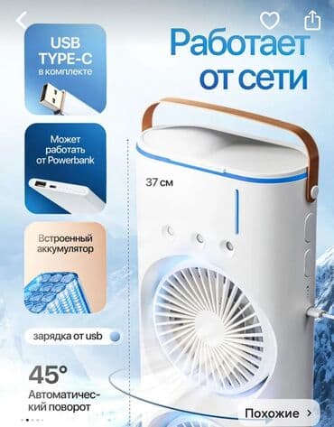 увлажнител воздуха: Вентилятор Напольный — 6