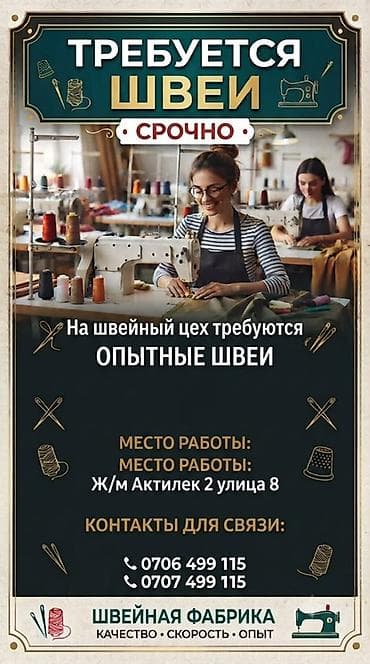 тошок тигем: Тикмечи, Үй тикмечиси, Түз тигиш тигүүчү машина, Үстүңкү кийим, Иш тажрыйбасы: Тажрыйбасы бир жылдан аз — 1