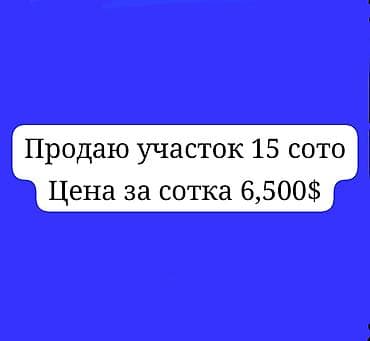 Продажа участков: 15 соток, Для строительства, Красная книга — 1