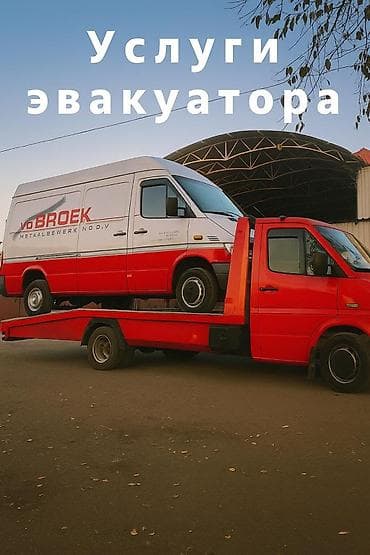 Автоуслуги: С лебедкой, Со сдвижной платформой, С прямой платформой — 1