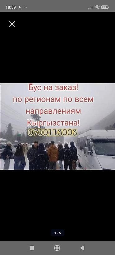 Кызматтар: Бус на заказ По Кыргызстану По Городу По Региону Звоните любое время — 1