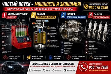 ультразвуковая мойка двигателя: Комплексный уход за топливной системой и впуском «Чистый впуск — — 1