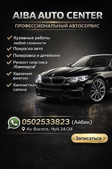 AIBA AUTO CENTER — профессиональный автосервис Услуги: - Кузовные
