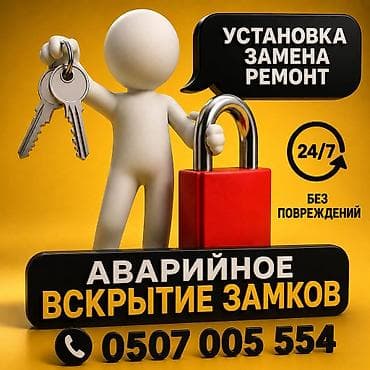 hidden camera: Аварийное вскрытие замков 24/7 Профессиональные услуги по работе с — 1