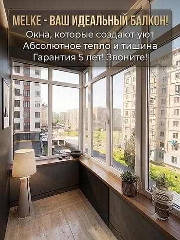 Пластиковые окна Melke в Бишкеке - Уют и Тепло под Ключ! 🔥 Хотите — 1