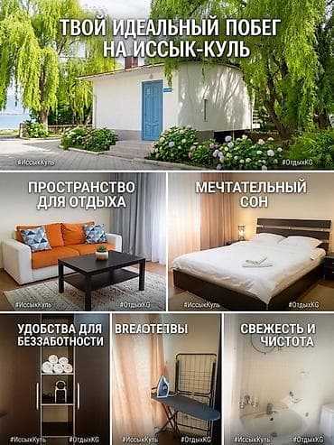 Аренда квартиры на Иссык-Куле, Витязь (Мурас), Чок-Тал, 2 места, Цена Целиком за жилье — 1