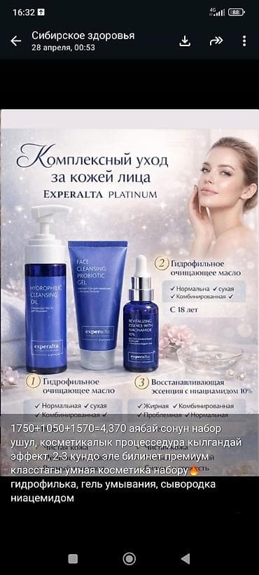 Медтовары: Набор продуктов Siberian Wellness и Experalta Platinum. Состав и — 2